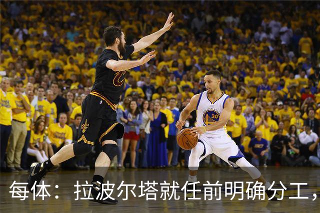 每体：拉波尔塔就任前明确分工，巴萨董事会将迎来五位新成员