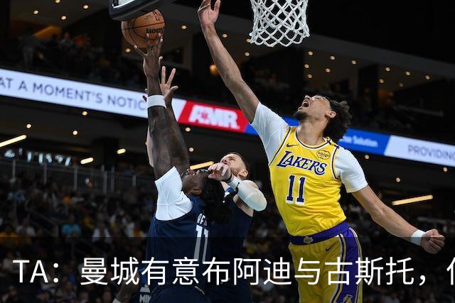 TA：曼城有意布阿迪与古斯托，但切尔西为后者标价过高 难以负担
